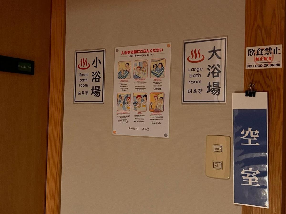 Yufuin Hoshinosato B&B 외부 사진